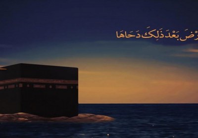 دحو الارض دحو الارض
