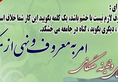 امر به معروف و نهی از منکر امر به معروف و نهی از منکر
