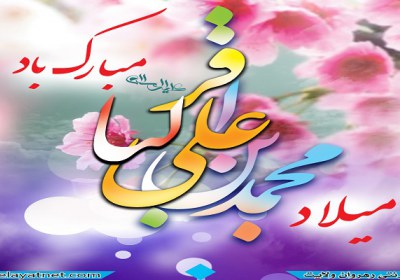 امام باقر امام باقر