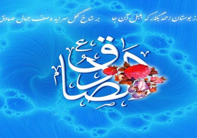 امام صادق(ع) امام صادق(ع)