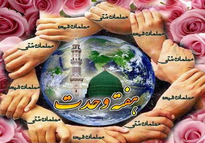 وحدت اسلامی وحدت اسلامی