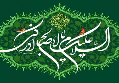 امام زمان امام زمان