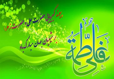 علی وفاطمه علیهم السلام 