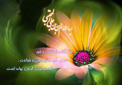 میلاد امام حسن علیه السلام