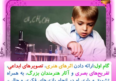خلاقیت فرزندتان را برانگیزید تربیت فرزند