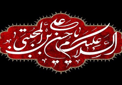 امام حسن امام حسن