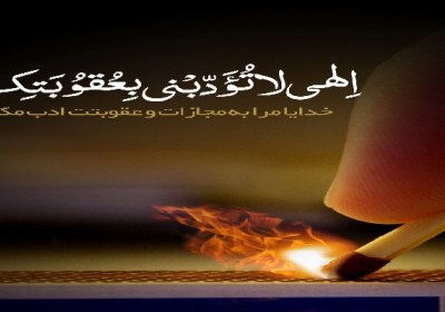 تاثیر آثار وضعی اعمال در زندگی عقوبت
