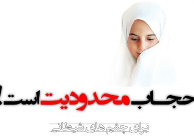 حجاب