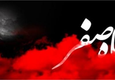 نحس صفر