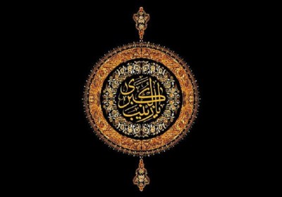مقام عبودیت حضرت زینب