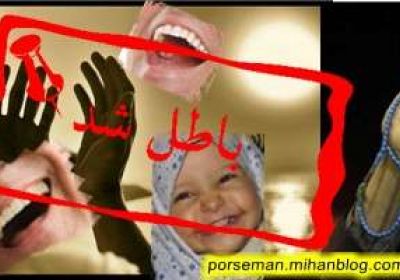 خنده باطل خنده