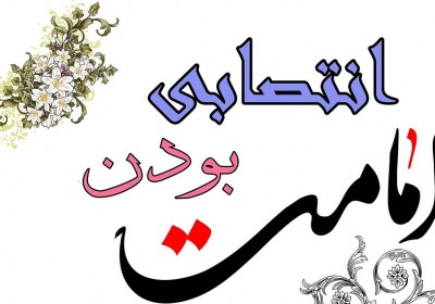 شرایط امام شرایط امام
