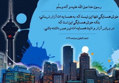اسلام آوردن چند یهودی رفتار با همسایه