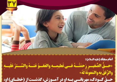 حق کودک در اسلام تربیت فرزند