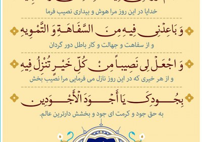 مهمان باید زرنگ باشد دعای روز سوم ماه رمضان