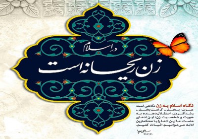 زن در اسلام زن در اسلام