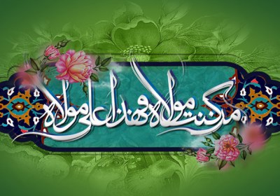 عید غدیر عید غدیر