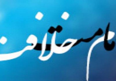 امامت و خلافت امامت و خلافت