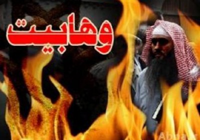 وهابیت وهابیت