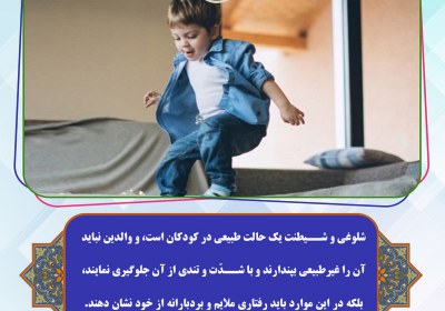 شلوغى و شيطنت كودكان شلوغى و شيطنت كودكان