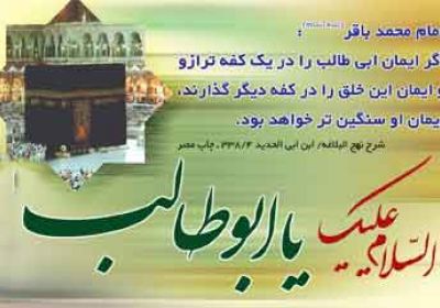 مومن قریش ابوطالب