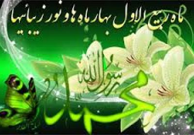 ماه ربیع ربیع الاول