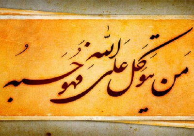 توکل توکل