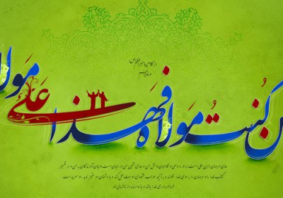 خلاصه مهمترین موضوعات اشاره شده در خطبه غدیر امام علی