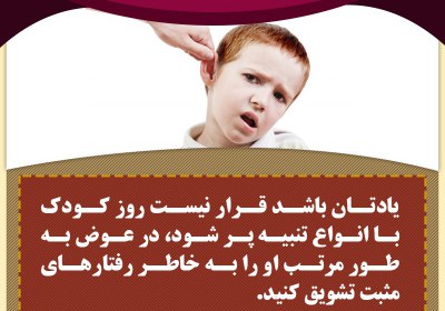 روز کودک را با تنبیه پر نکنید روز کودک را با تنبیه پر نکنید
