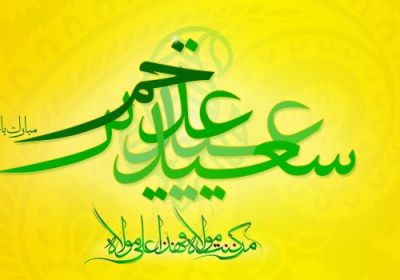 امام علی 