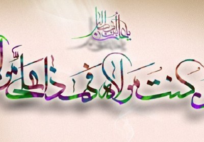 روزغدیر عیداعظم نزد یهودی عید اکبر روز غدیر