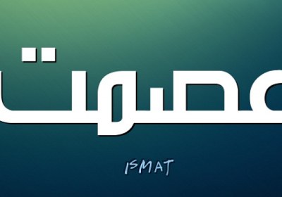 عصمت انبیا عصمت انبیا