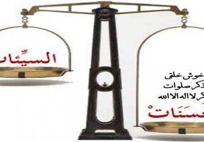 میزان ترازوی اعمال