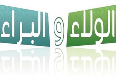 دیدگاه سلفیه جهادی درباره تولی و تبری هفته وحدت