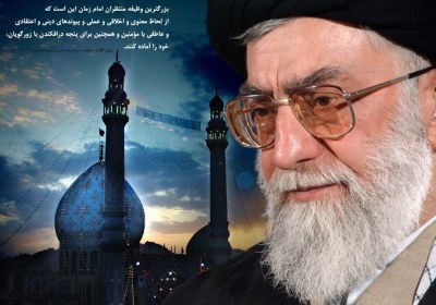 حقیقت انتظار در کلام رهبری حقیقت انتظار در کلام رهبری