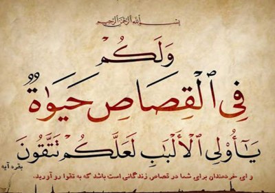 قصاص، وسیله ای برای جلوگیری از هرج و مرج قصاص