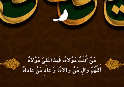 هدف خطبه غدیر غدیر