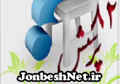 دانلود نرم افزار و کتاب هشتاد و دو پرسش دانلود نرم افزار و کتاب هشتاد و دو پرسش