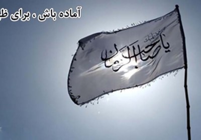 آماده باش برای ظهور کرونا