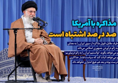 مذاکره مذاکره