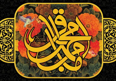 امام باقر علیه السلام امام باقر علیه السلام