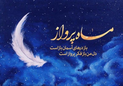 ماه رجب ماه رجب