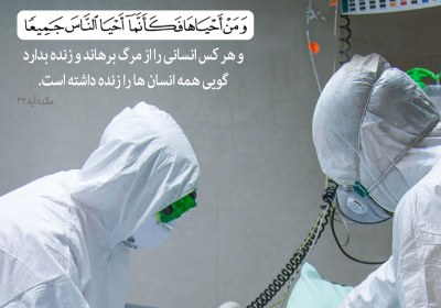 پرستاران و خادمان بیماران کرونایی پرستار