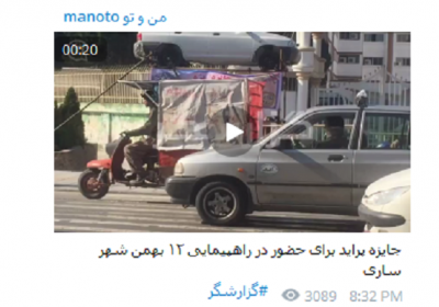 راهپیمایی عوامل «من و تو» در 12 بهمن به جای 22 بهمن! من و تو
