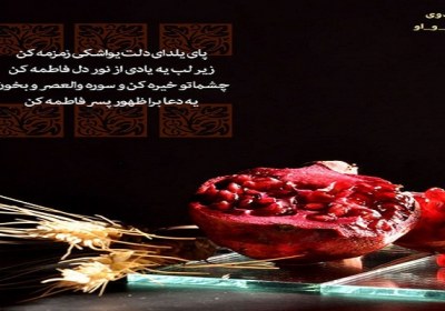 یلدای مهدوی، شب فرصتها شب يلدا