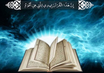 اعجاز قرآن اعجاز قرآن