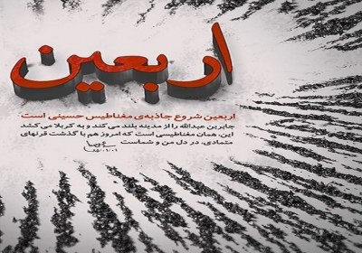 اربعین آداب سفر عشق
