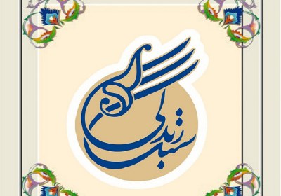 دو شاخصه مهم خانواده انقلابی دو شاخصه مهم خانواده انقلابی