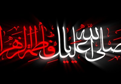 حضرت فاطمه(سلام اللہ علیها) و قناعت حضرت زھرا(سلام اللہ علیها) و قناعت