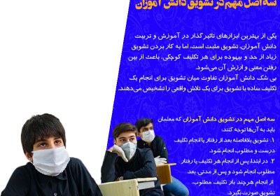 معلمان آگاه بدانند؛ سه اصل مهم در تشویق دانش آموزان! دانش آموزان,روزهای امتحان,امتحان,امتحانات دانش آموزان